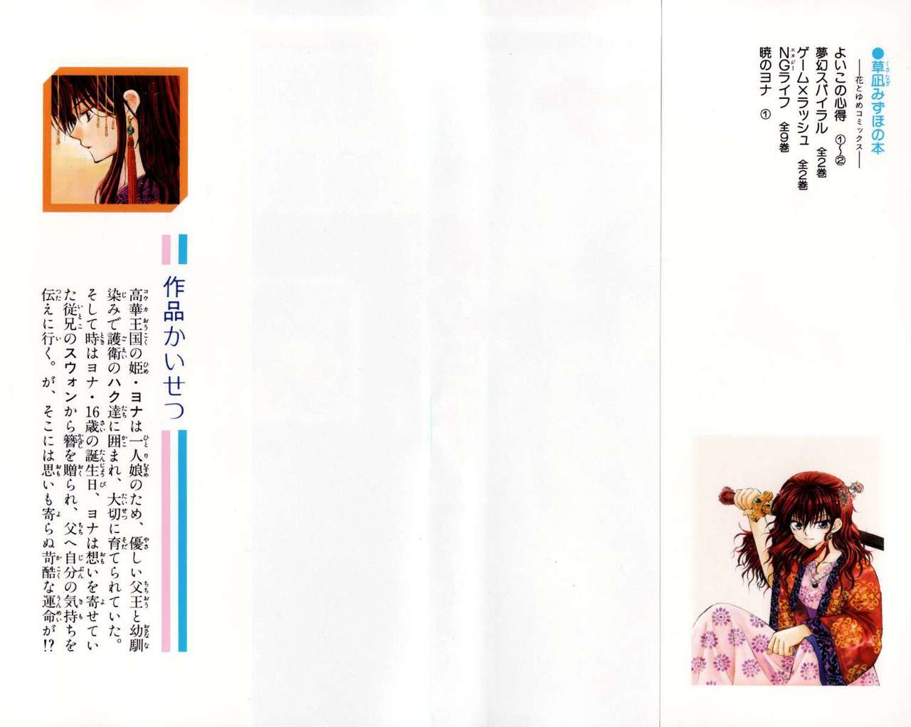 Read Yona of the Dawn Es Manga Online