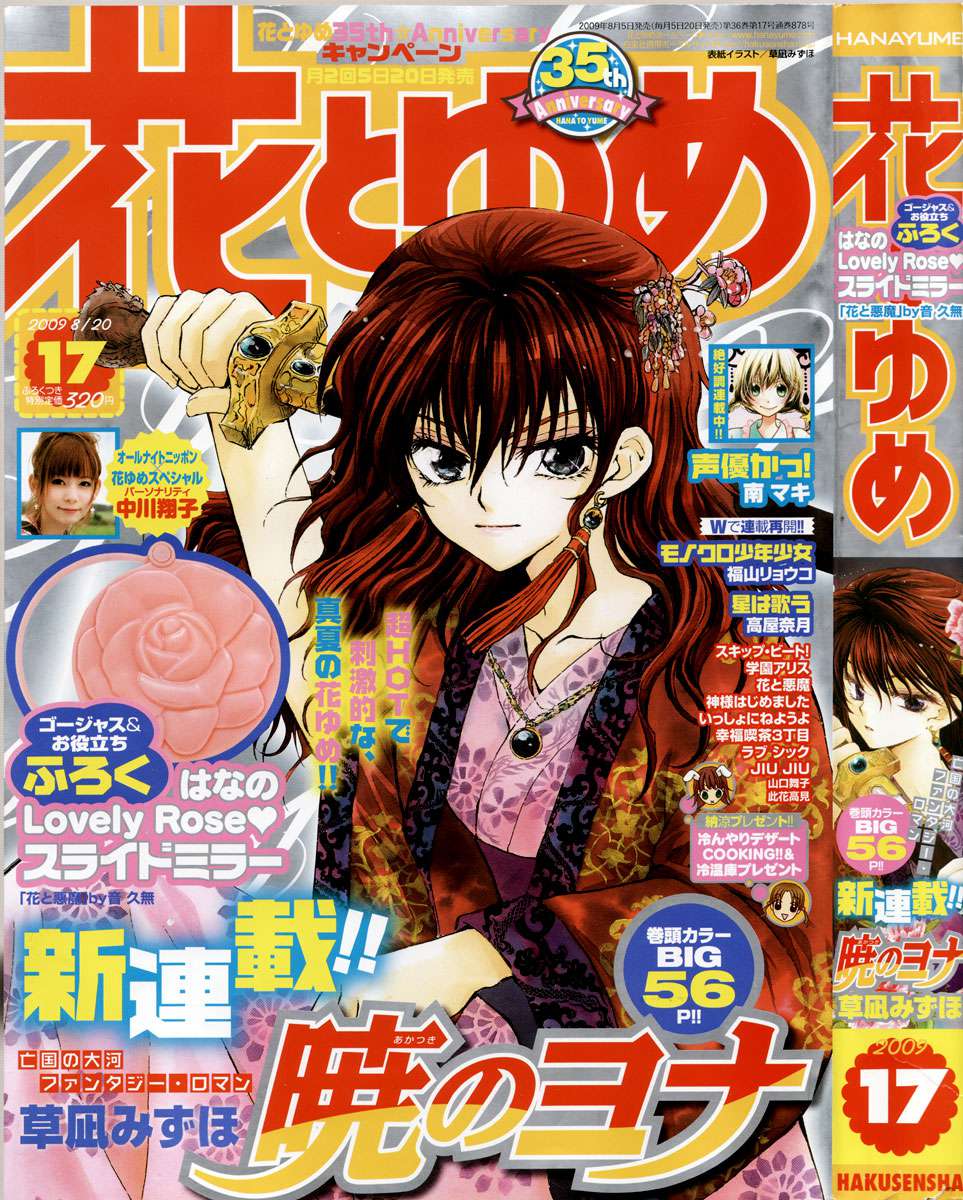 Read Yona of the Dawn Es Manga Online