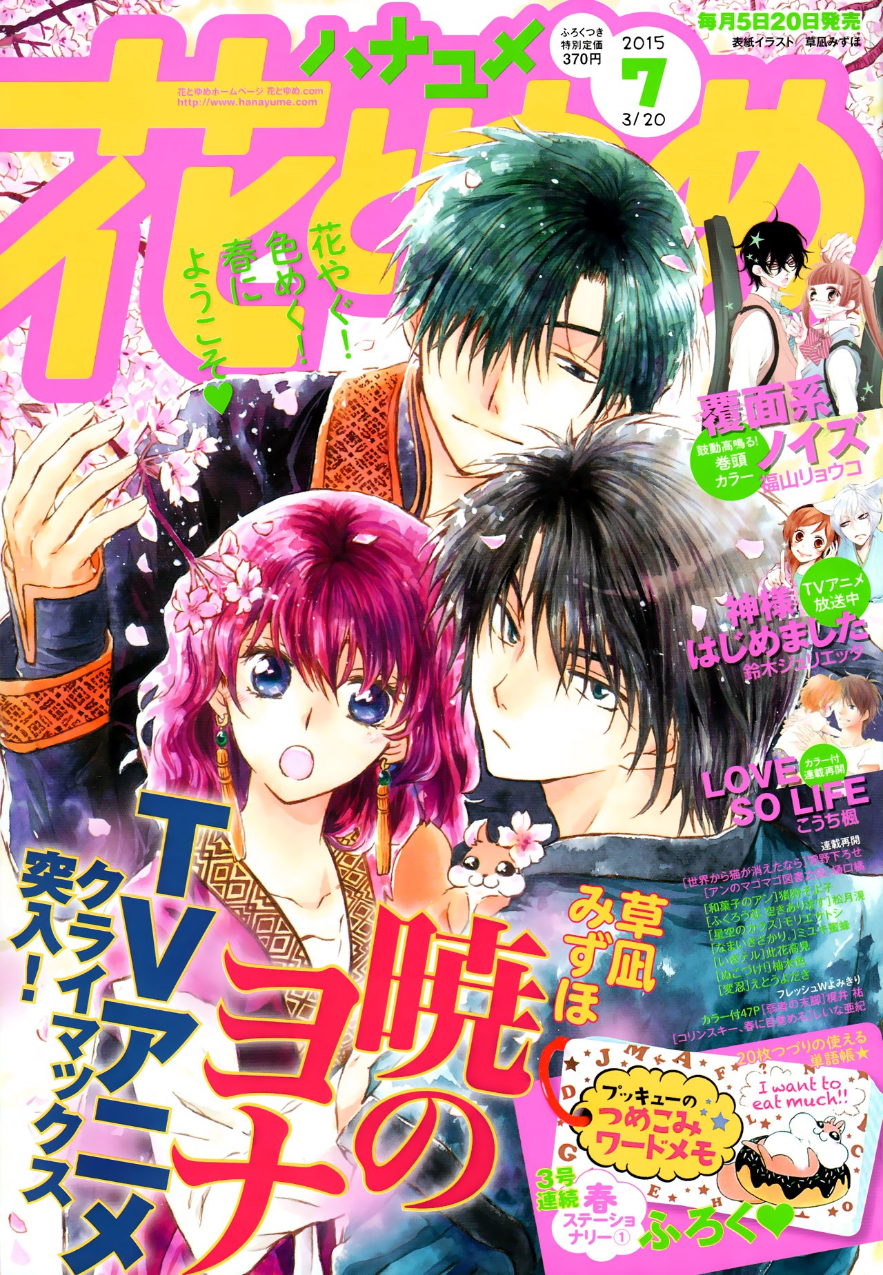 Read Yona of the Dawn Es Manga Online