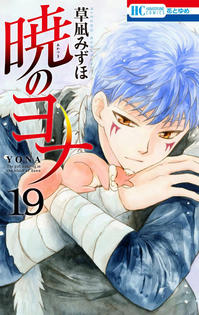 Read Yona of the Dawn Es Manga Online