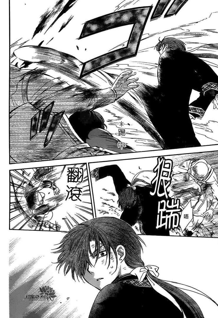 Read Yona of the Dawn Es Manga Online