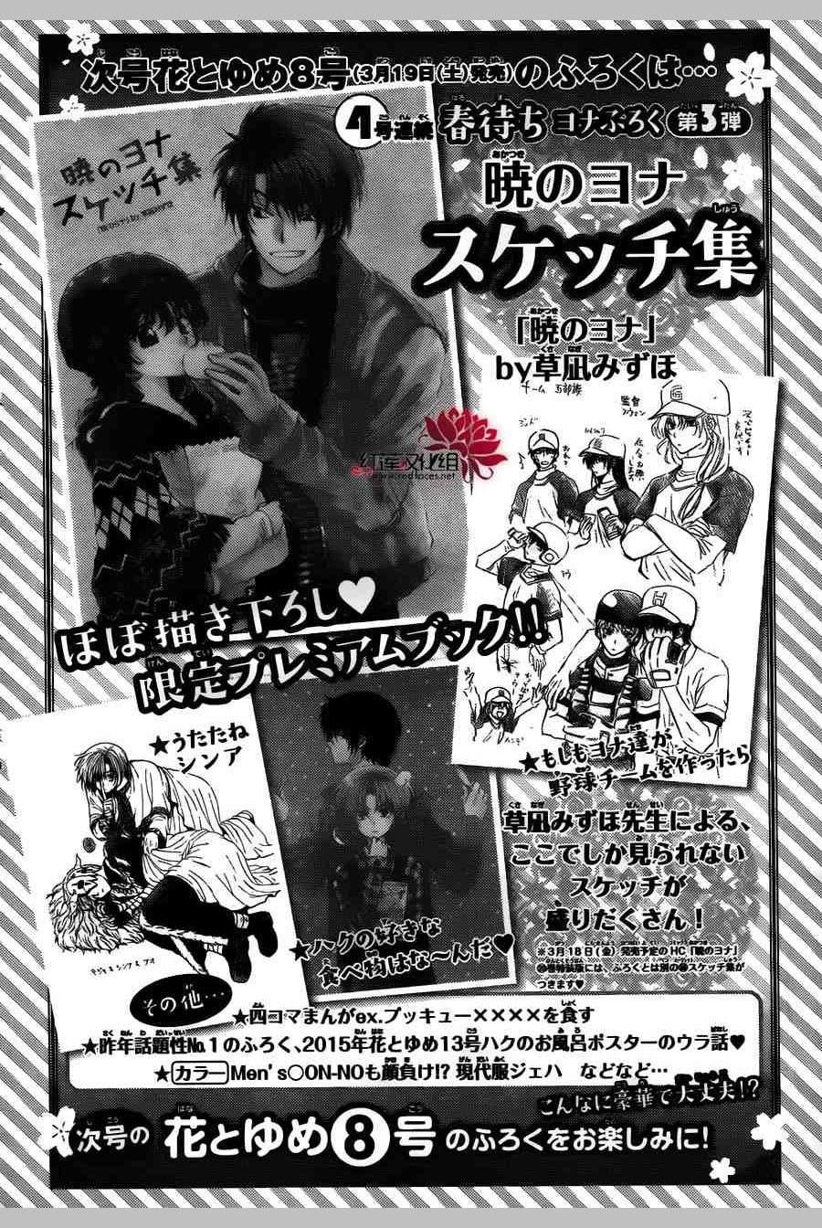 Read Yona of the Dawn Es Manga Online