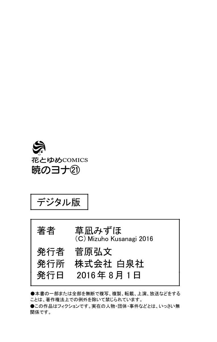 Read Yona of the Dawn Es Manga Online