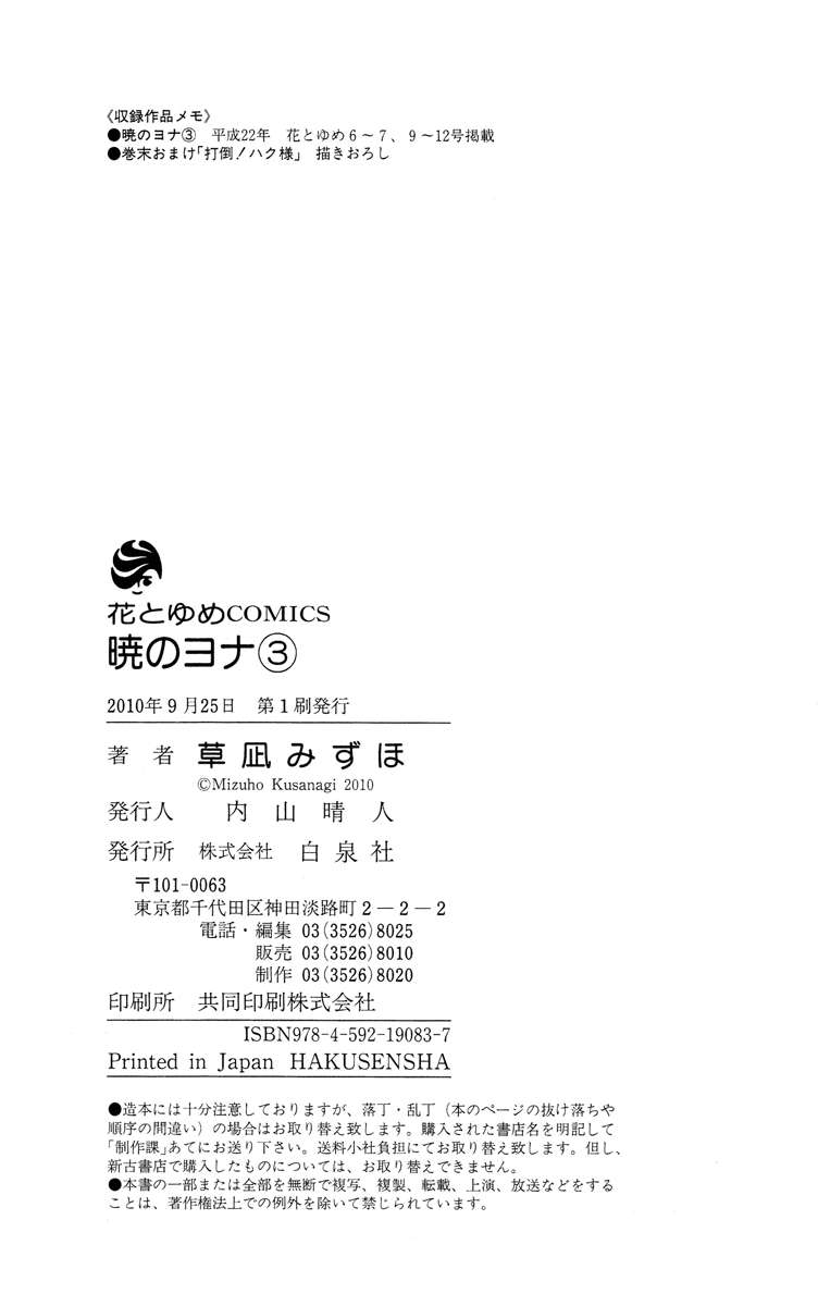 Read Yona of the Dawn Es Manga Online