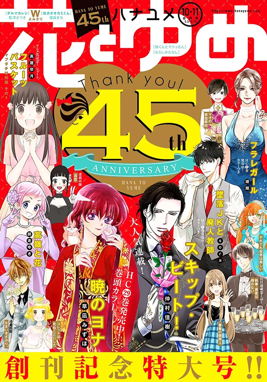 Read Yona of the Dawn Es Manga Online