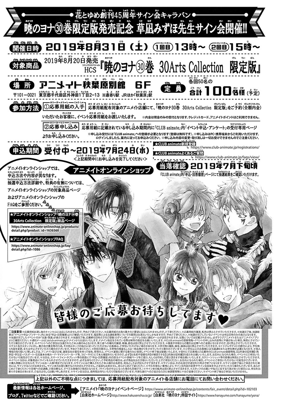 Read Yona of the Dawn Es Manga Online