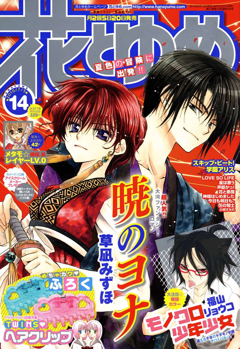 Read Yona of the Dawn Es Manga Online