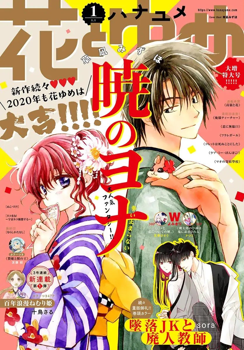 Read Yona of the Dawn Es Manga Online