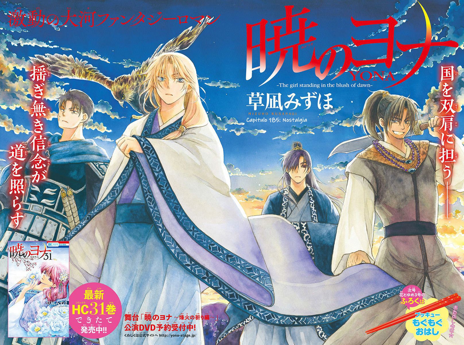 Read Yona of the Dawn Es Manga Online