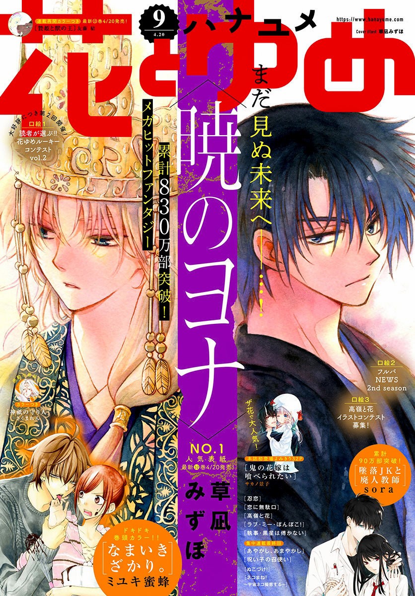 Read Yona of the Dawn Es Manga Online