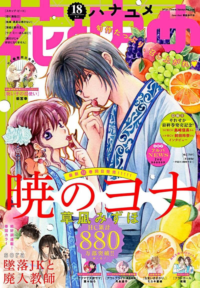Read Yona of the Dawn Es Manga Online