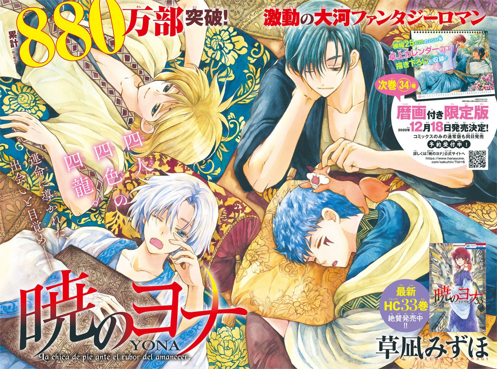Read Yona of the Dawn Es Manga Online