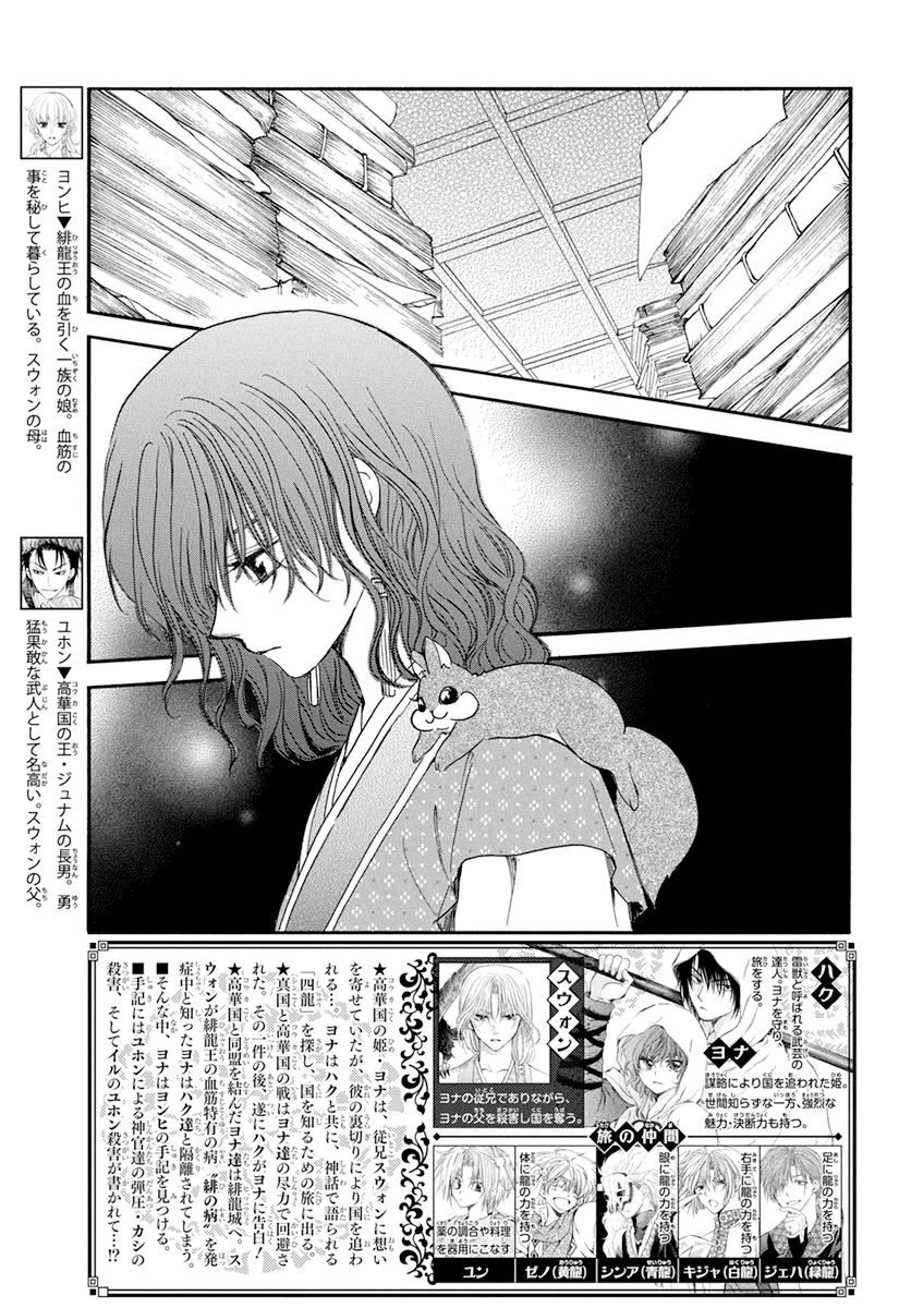 Read Yona of the Dawn Es Manga Online