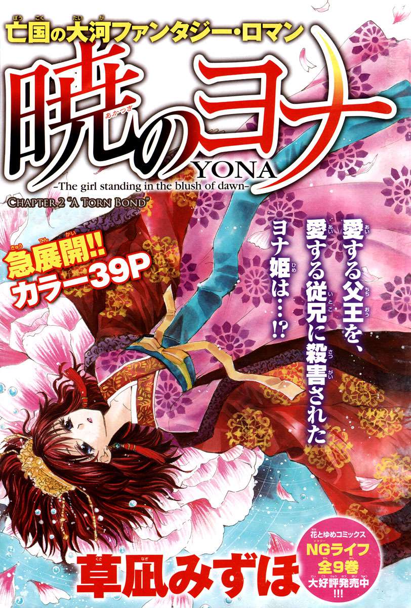 Read Yona of the Dawn Es Manga Online