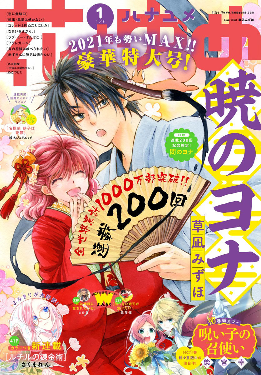 Read Yona of the Dawn Es Manga Online