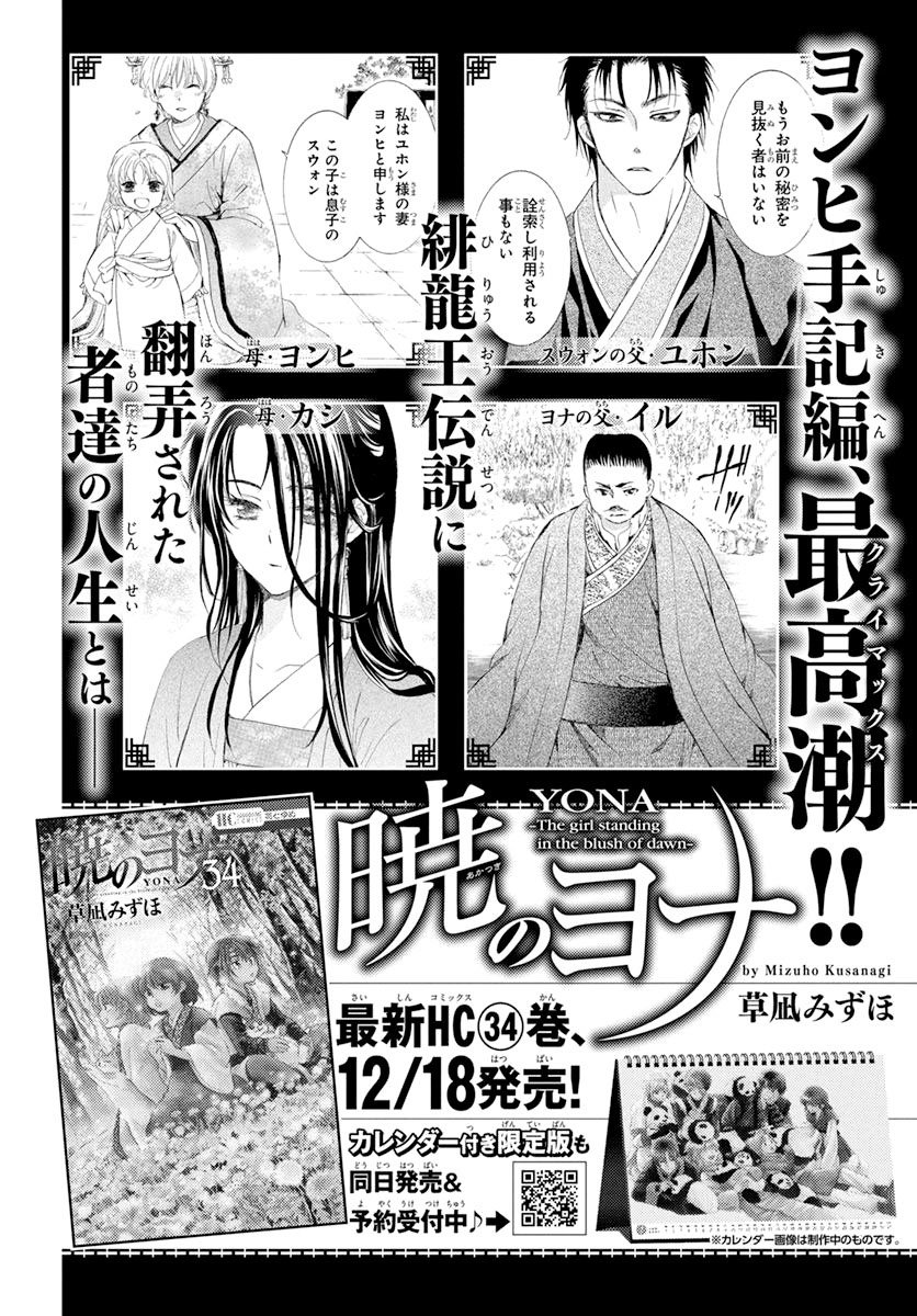 Read Yona of the Dawn Es Manga Online