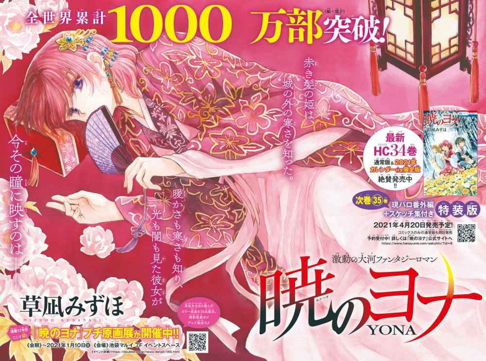 Read Yona of the Dawn Es Manga Online