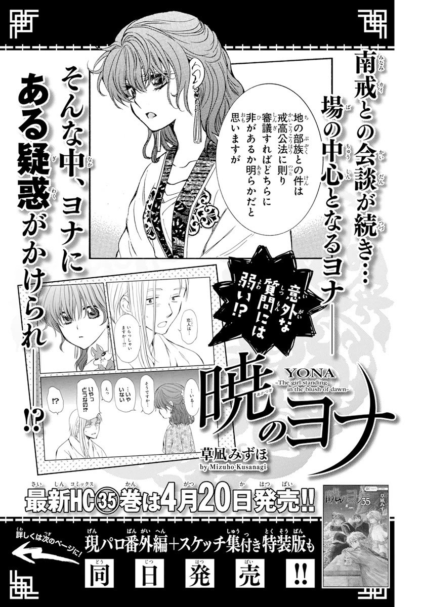 Read Yona of the Dawn Es Manga Online