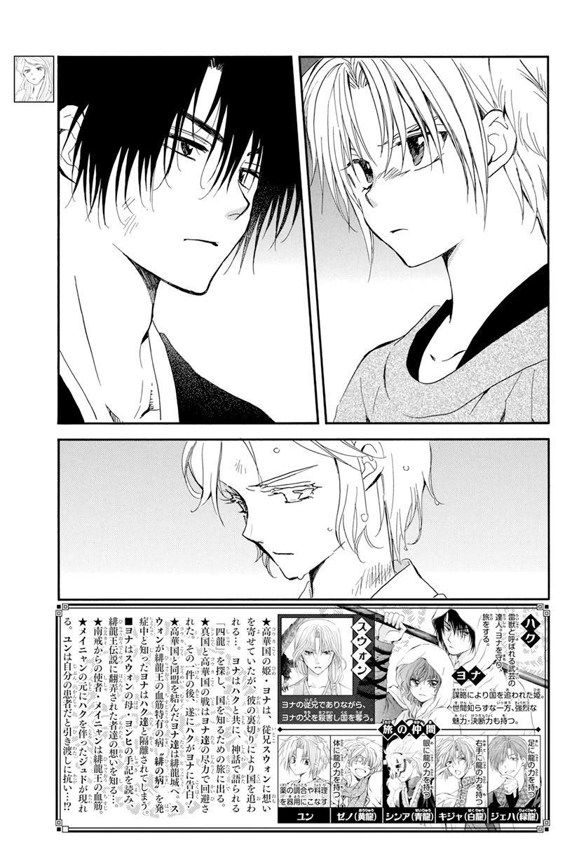 Read Yona of the Dawn Es Manga Online
