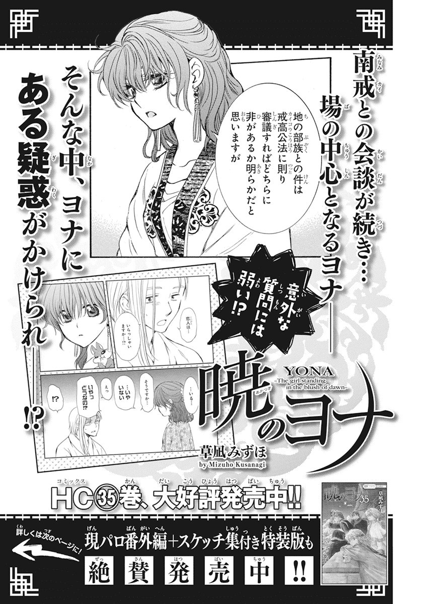 Read Yona of the Dawn Es Manga Online