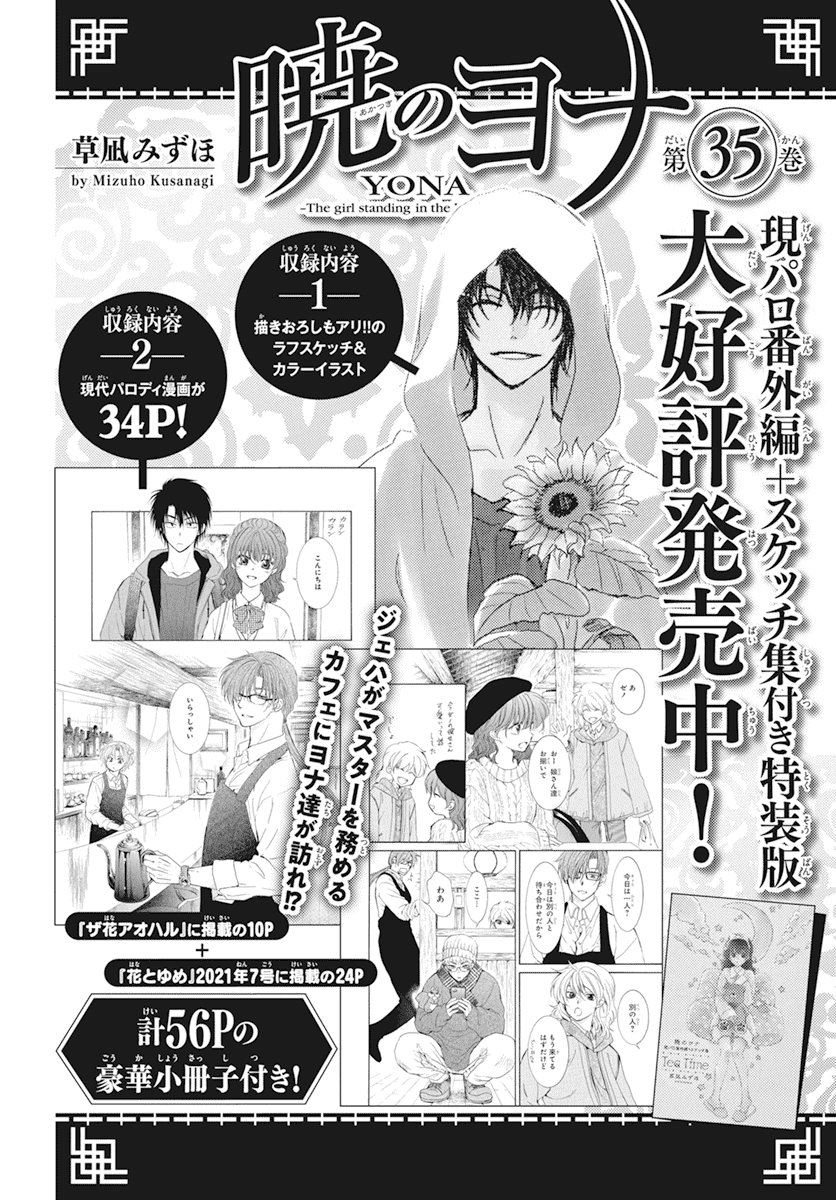 Read Yona of the Dawn Es Manga Online