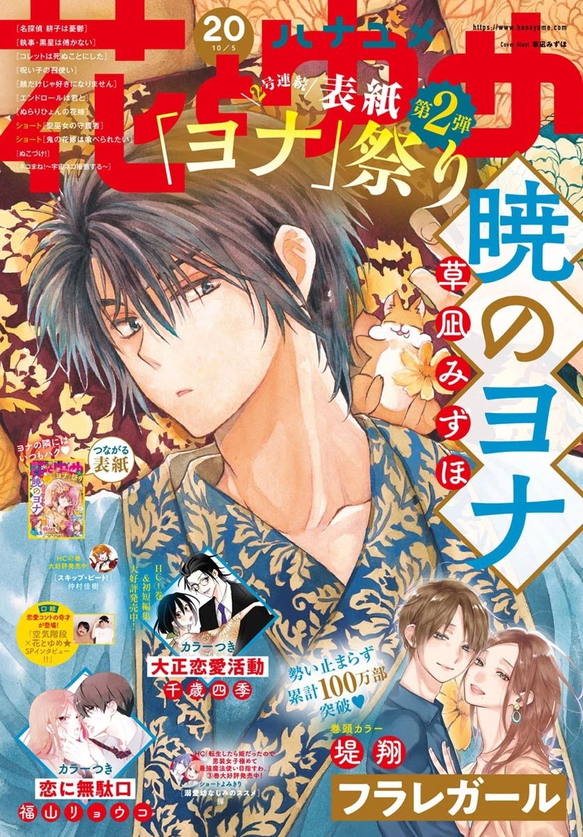 Read Yona of the Dawn Es Manga Online