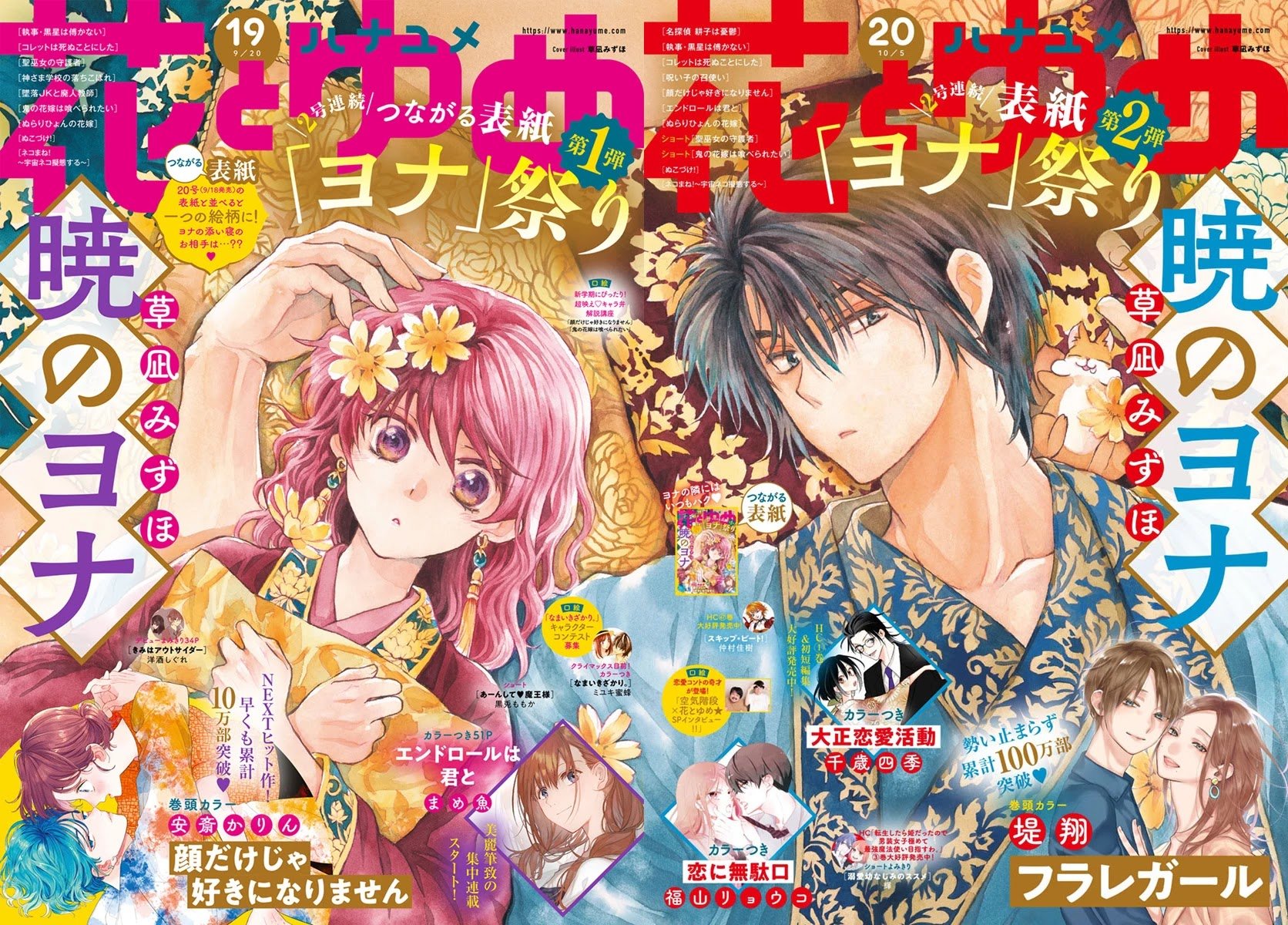 Read Yona of the Dawn Es Manga Online