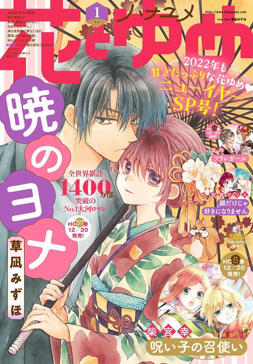 Read Yona of the Dawn Es Manga Online