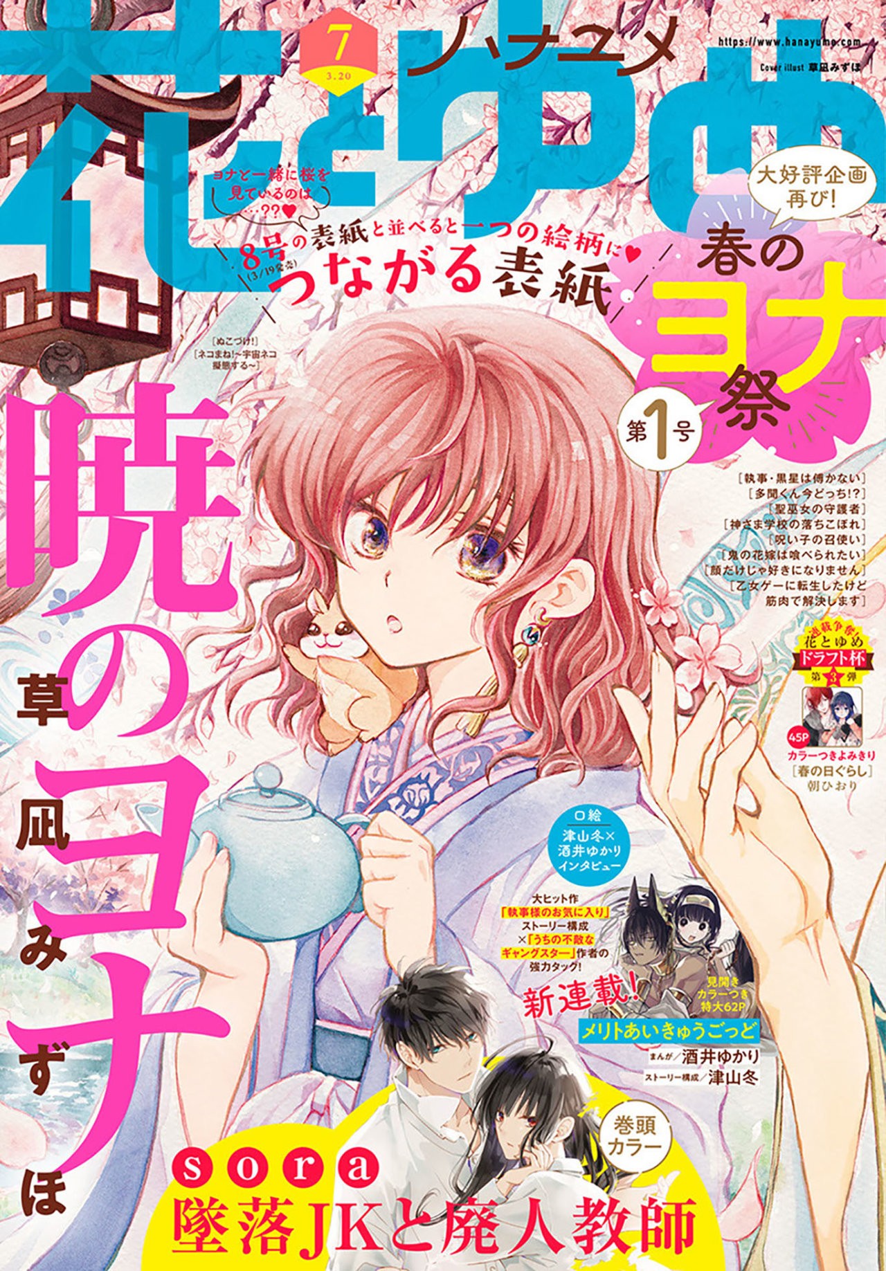 Read Yona of the Dawn Es Manga Online