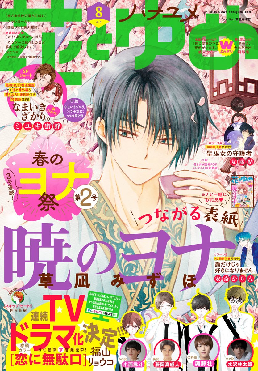 Read Yona of the Dawn Es Manga Online