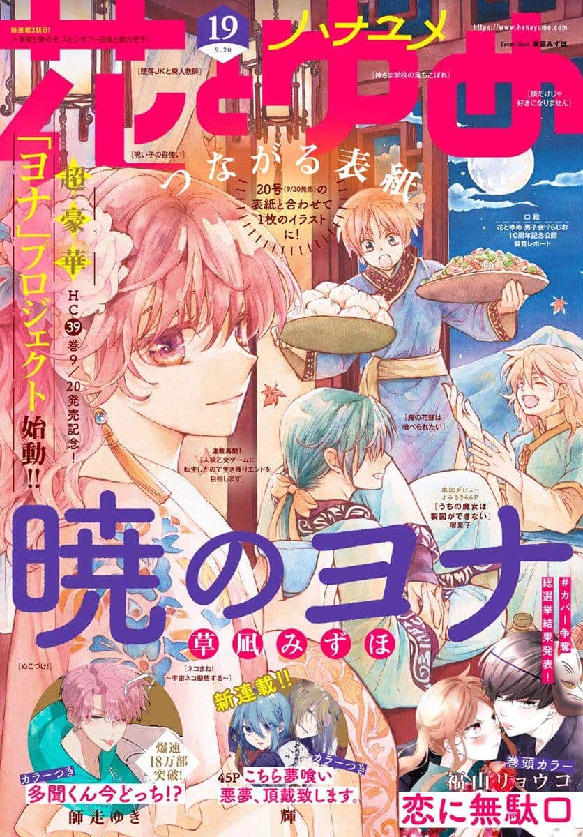 Read Yona of the Dawn Es Manga Online