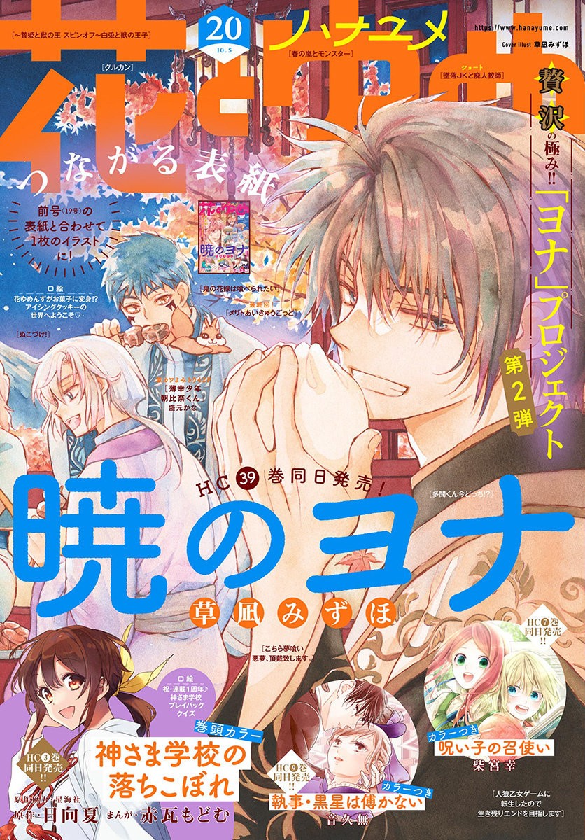 Read Yona of the Dawn Es Manga Online
