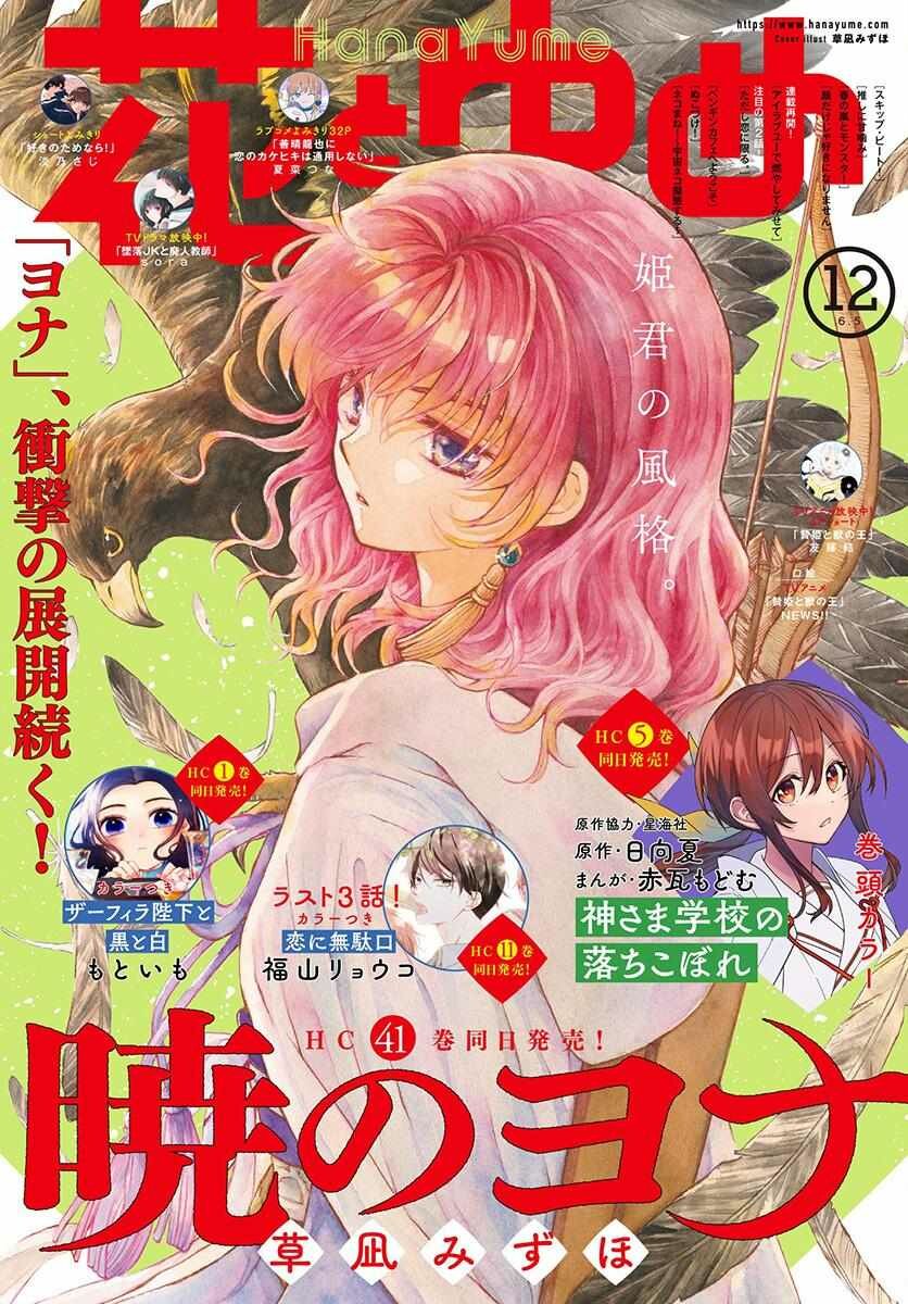 Read Yona of the Dawn Es Manga Online