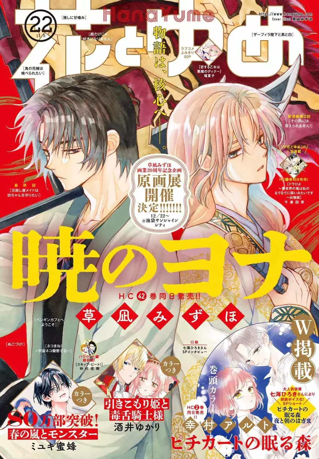 Read Yona of the Dawn Es Manga Online