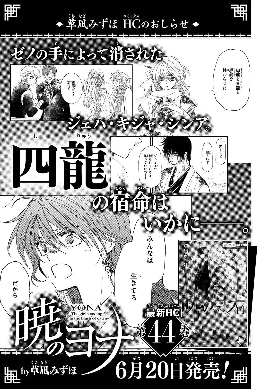 Read Yona of the Dawn Es Manga Online