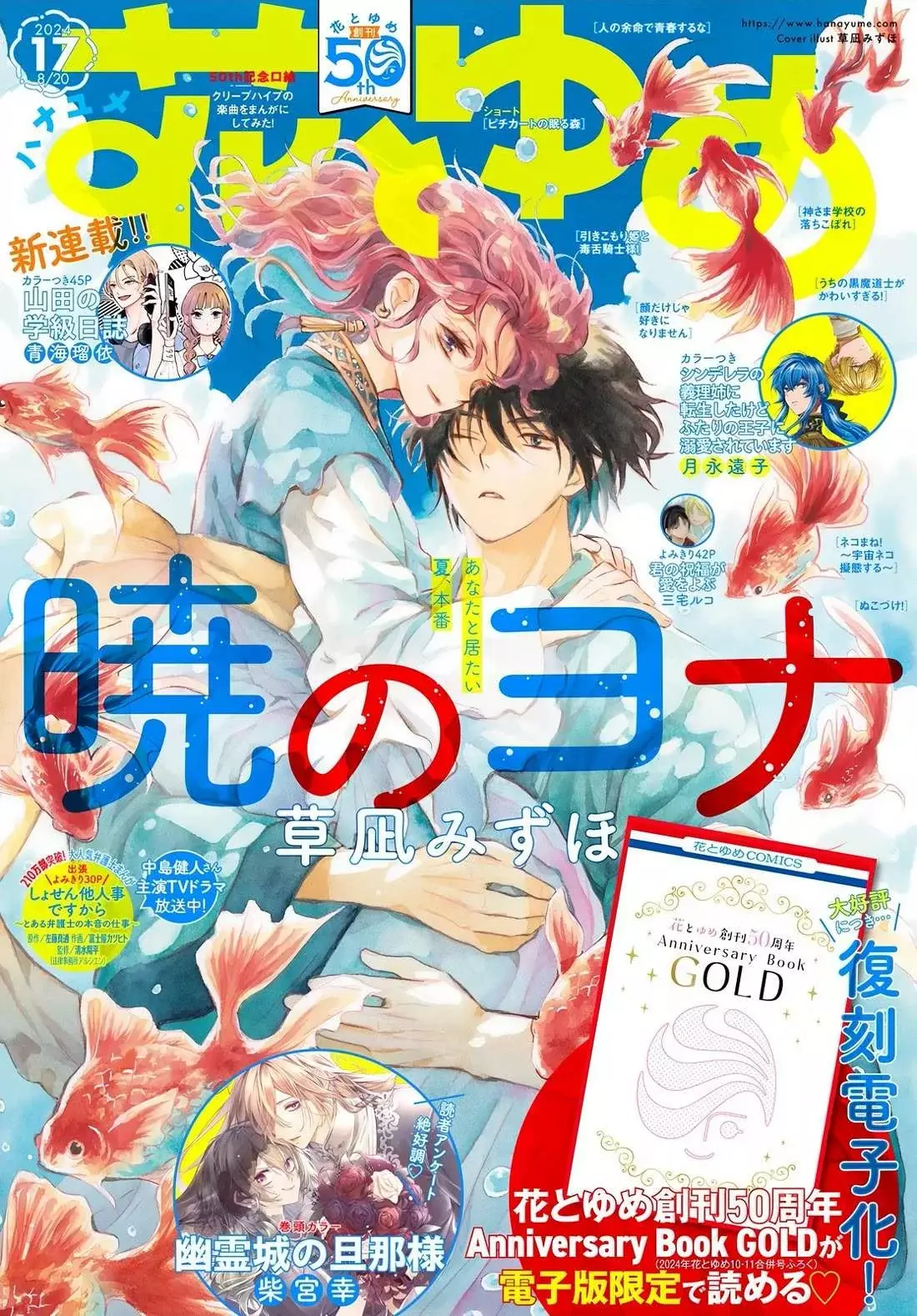 Read Yona of the Dawn Es Manga Online