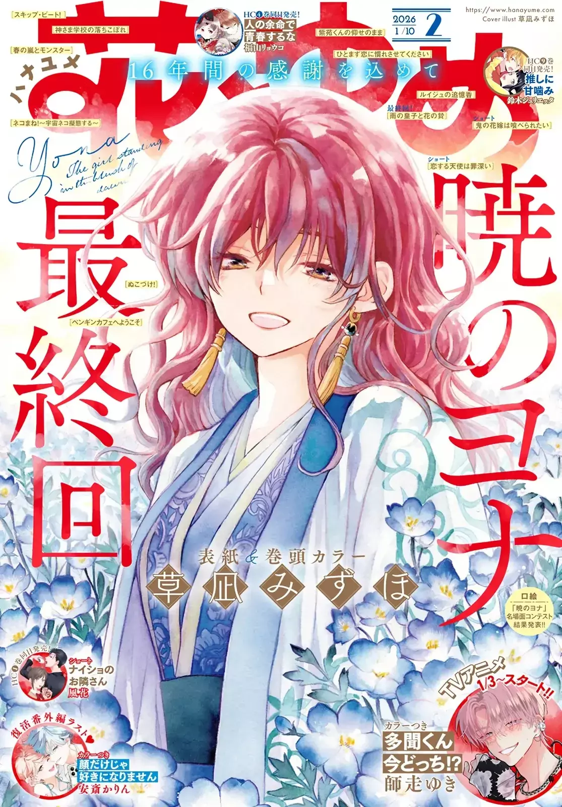 Read Yona of the Dawn Es Manga Online