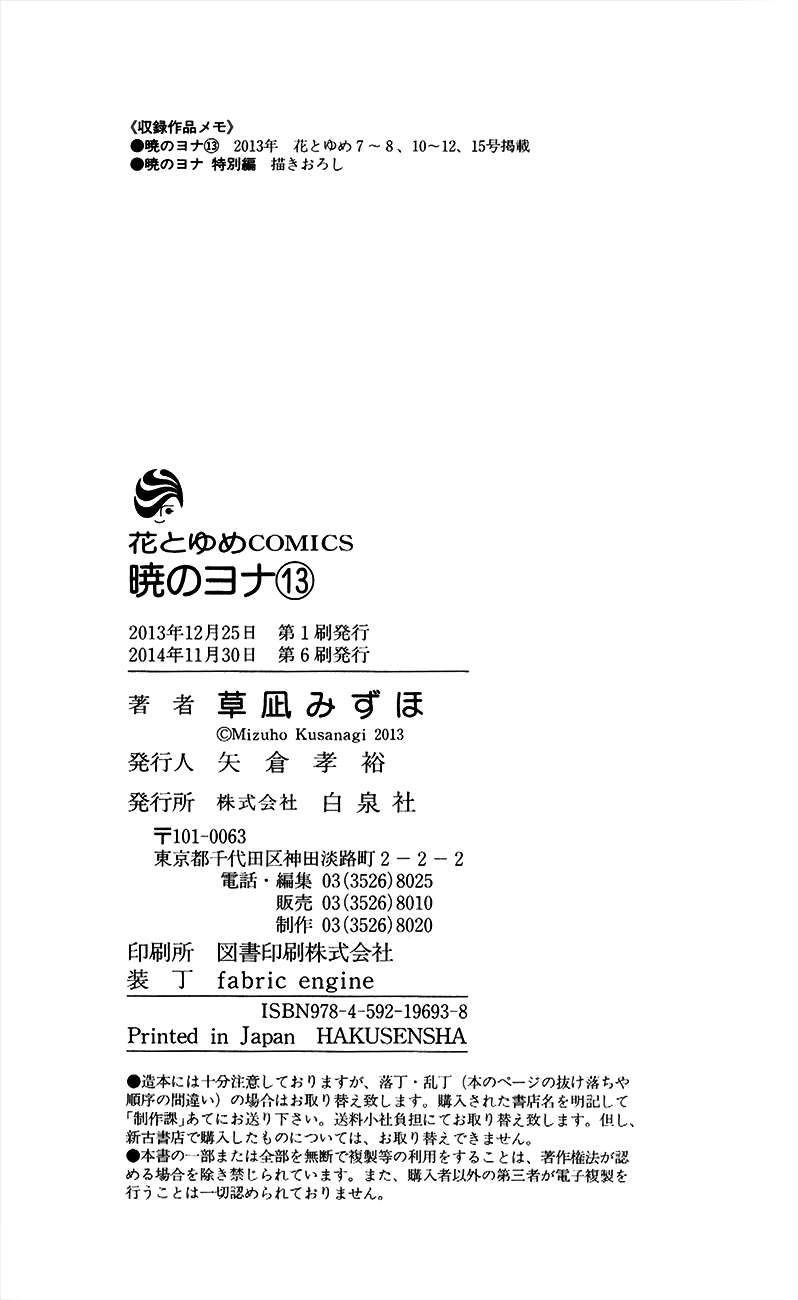 Read Yona of the Dawn Es Manga Online