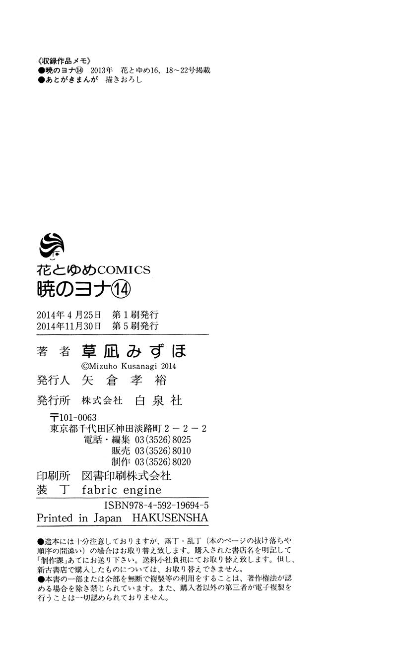 Read Yona of the Dawn Es Manga Online