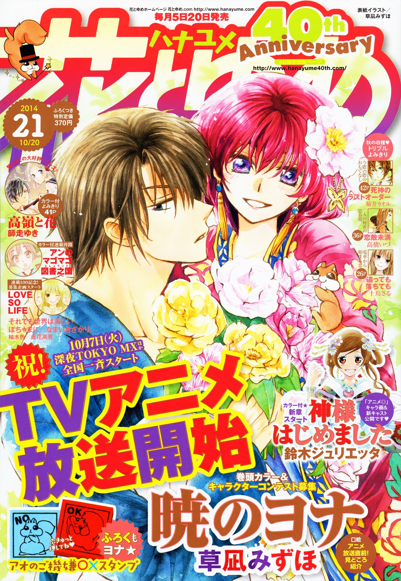 Read Yona of the Dawn Es Manga Online