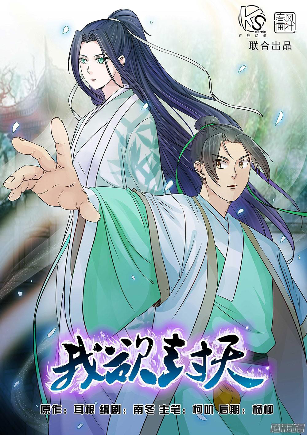 Read I Shall Seal the Heavens Fr Manga Online