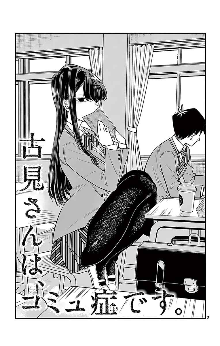 Read Komi Can't Communicate fr Manga Online