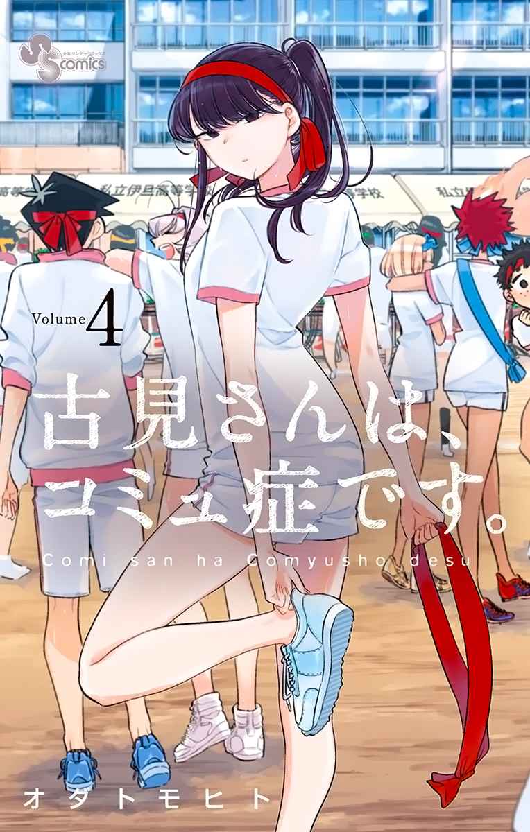 Read Komi Can't Communicate fr Manga Online