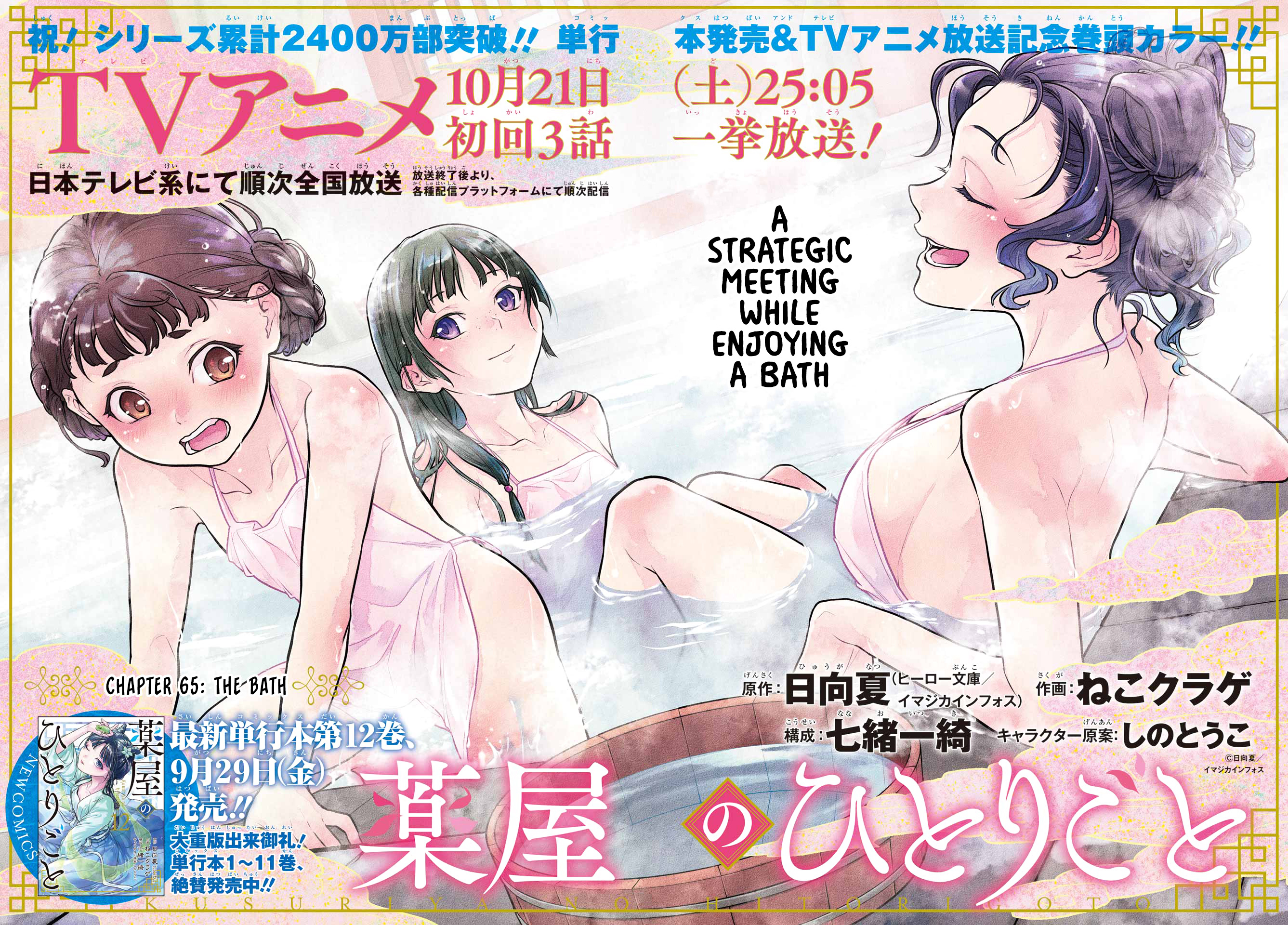 Read The Apothecary Diaries Fr Manga Online