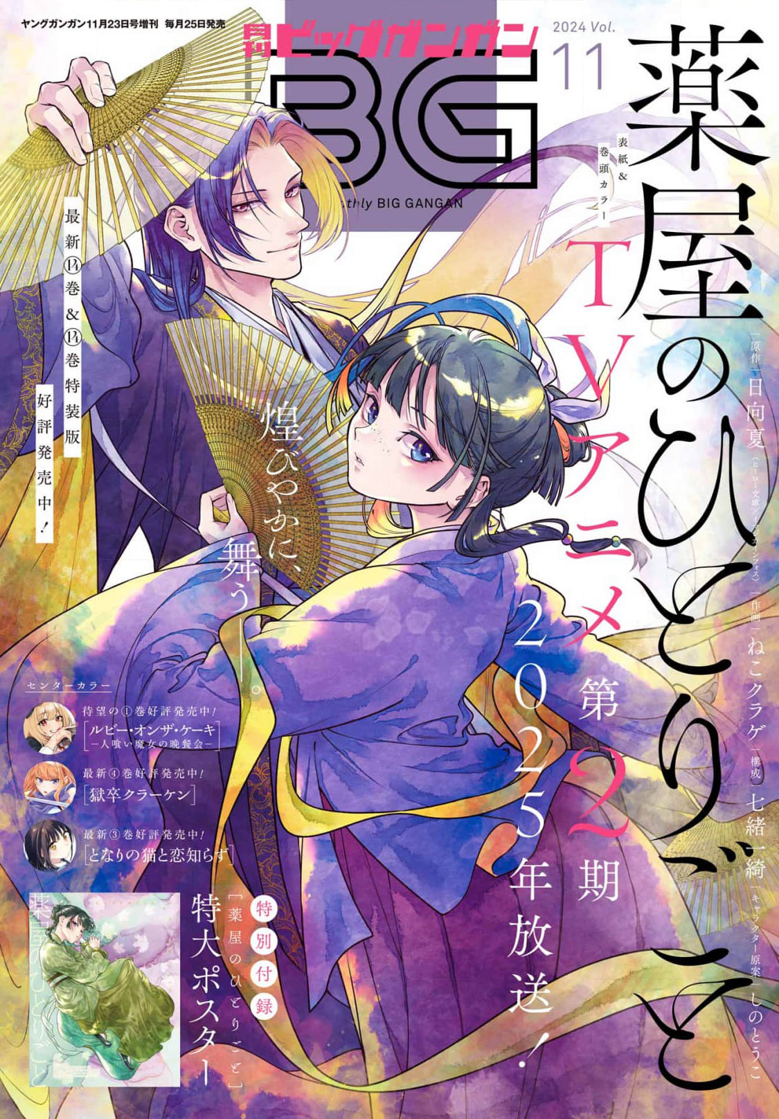 Read The Apothecary Diaries Fr Manga Online