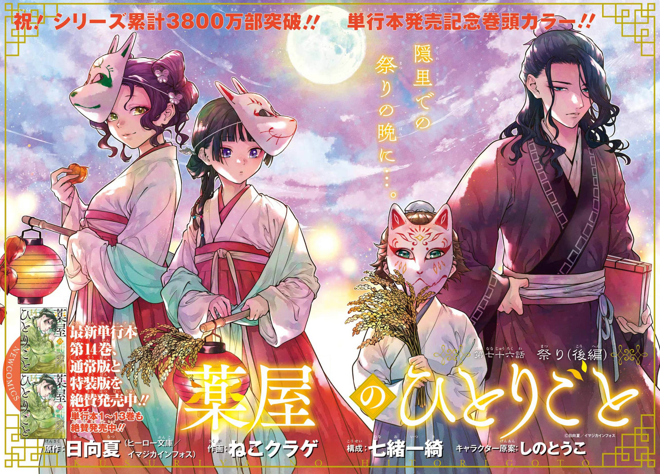 Read The Apothecary Diaries Fr Manga Online