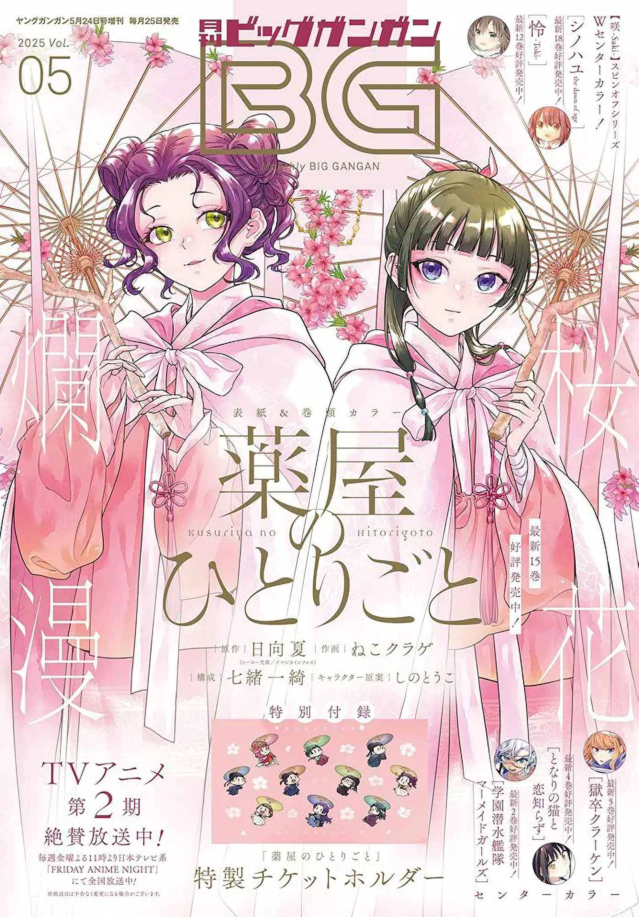 Read The Apothecary Diaries Fr Manga Online