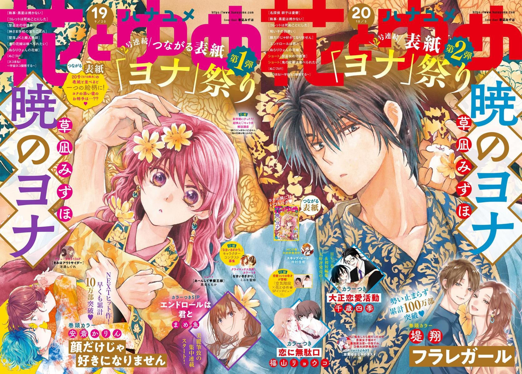 Read Yona of the Dawn Fr Manga Online