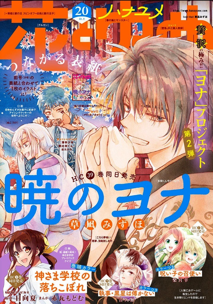 Read Yona of the Dawn Fr Manga Online