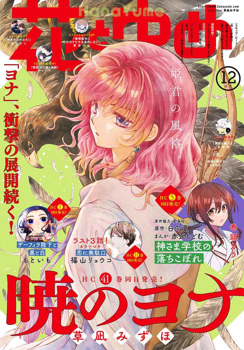Read Yona of the Dawn Fr Manga Online